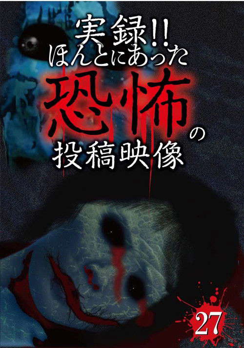 Actual Record! Real Horror Posted Video 27 poster
