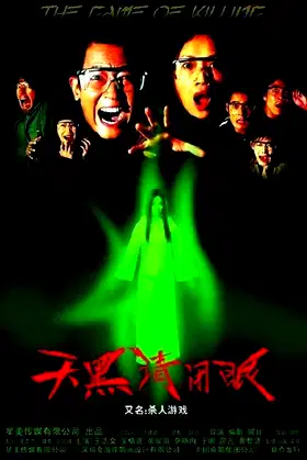 The Game of Killing poster