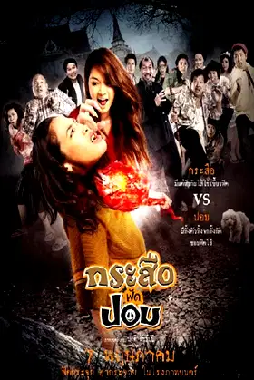 Krasue Fad Pob poster