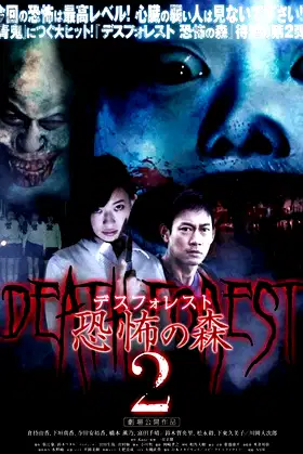 Death Forest: Forbidden Forest 2 poster