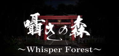 Whisper Forest capsule