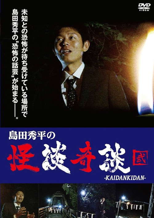 Shûhei Shimada: Tales of Ghosts and Wonders - Two poster