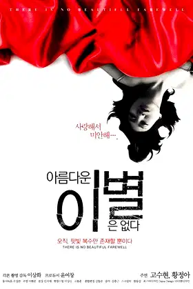 There Is No Beautiful Farewell poster