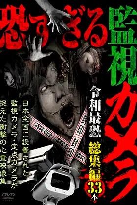 Extremely Scary Surveillance Camera: Reiwa Era's Scariest Compilation - 33 Clips poster