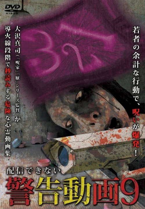 Haishin Dekinai Keikoku Douga 9 poster