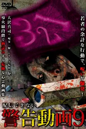 Haishin Dekinai Keikoku Douga 9 poster