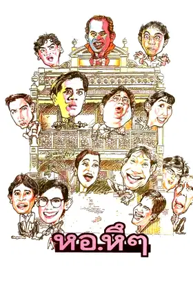 Hor Hue Hue poster
