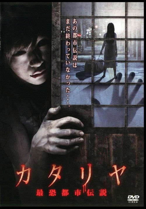 Katariya: Saikyo Toshi Densetsu poster