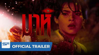มาห์ MAH | Official Trailer poster