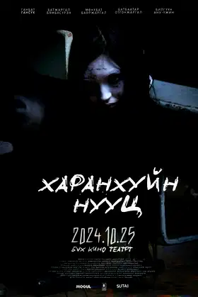 Dark Secret poster