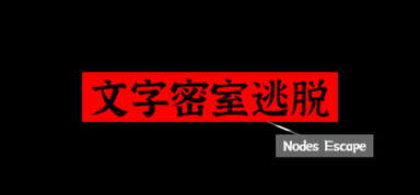 Nodes Escape capsule