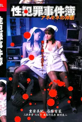 Sexual Crime Case Files - The Myth of Anemone poster