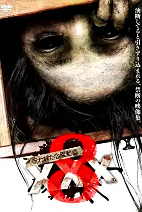 Cursed Psychic Video XXX 8 poster