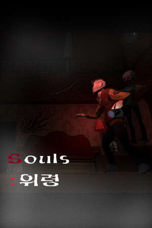 Souls : "위령" poster