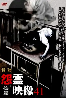 Posted Grudge Spirit Footage Vol.41: Contempt Edition poster