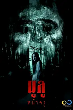 Mulu Nakru poster