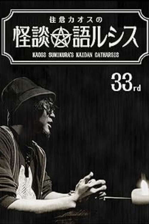 Kaoss Sumikura’s Kaidan Catharsis Vol. 33 poster