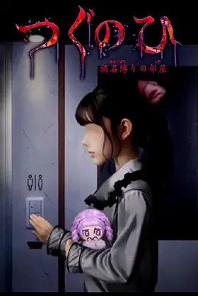 Tsugunohi -The Chamber of Phantom Name- poster