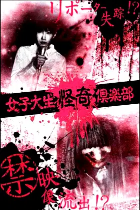 Female College Student Mystery Club poster