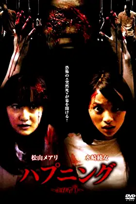 Happening Seizonsya 0 poster