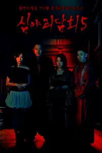 season poster