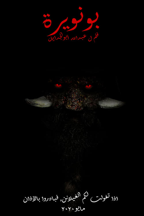 Bunuwirah poster