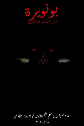 Bunuwirah poster