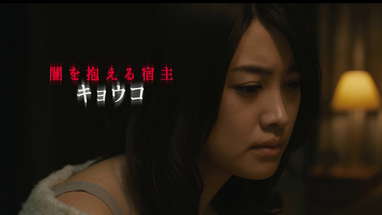 映画『殺人鬼を飼う女』予告編／4月12日（金）公開 poster