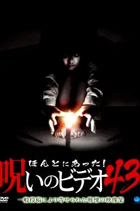 Honto ni Atta! Noroi no Video 43 poster