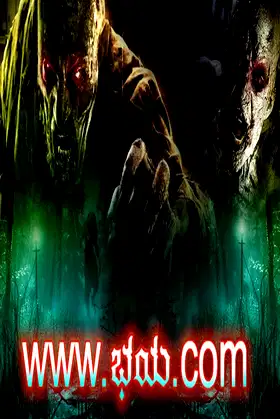 Www.Bhaya.Com (ಭಯ ಡಾಟ್ ಕಾಂ) poster