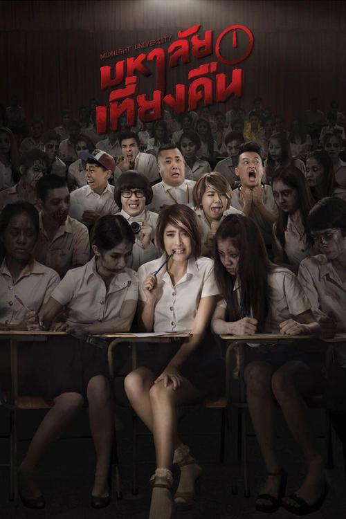 Midnight University poster