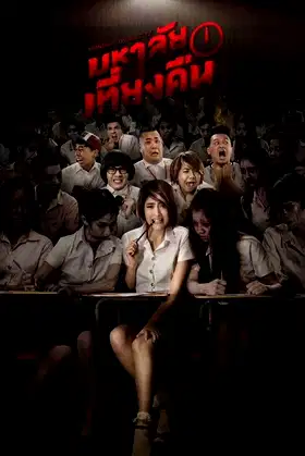 Midnight University poster