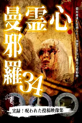 Psychic Manjara 34 poster