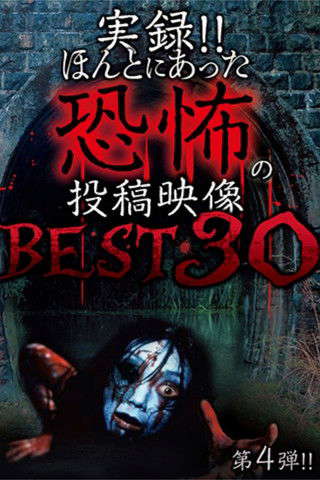 Actual Record! Real Horror Posted Video: BEST 30 4th Edition!! poster