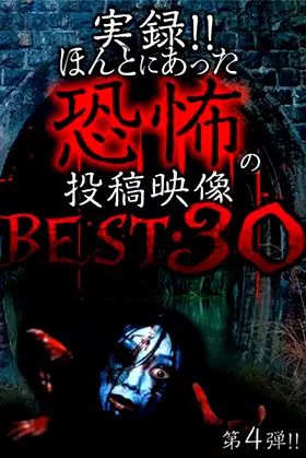 Actual Record! Real Horror Posted Video: BEST 30 4th Edition!! poster
