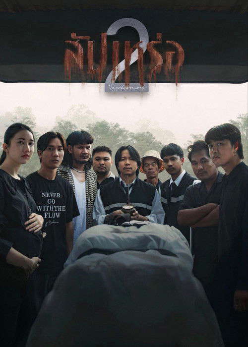 The Undertaker 2: Afterlife poster