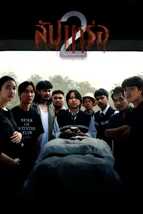 The Undertaker 2: Afterlife poster