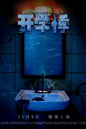 Disturbed Souls on Campus poster
