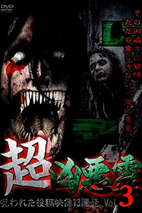 Super Malevolent Spirits: 13 Cursed Submitted Videos Vol.3 poster