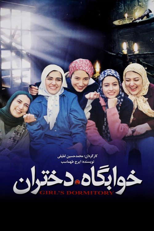 Girl's Dormitory poster