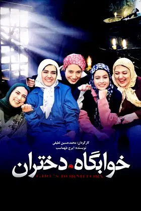 Girl's Dormitory poster