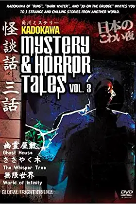 Kadokawa Mystery & Horror Tales Vol. 3 poster