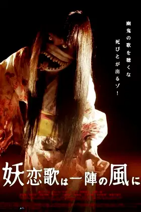 Youren-Uta Wa Ichijin No Kaze Ni poster
