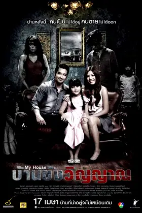 My House poster