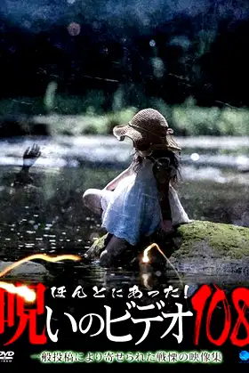Honto Ni Atta! Noroi No Video 108 poster