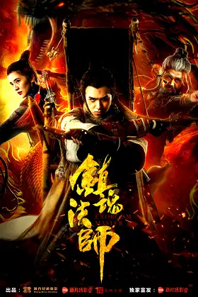 Exorcism Master poster