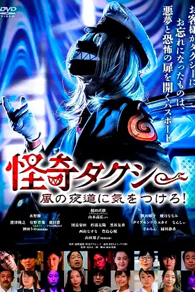 Spooky Taxi: Beware the Windy Night Road! poster