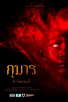 Kumarn poster