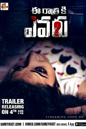 Ee Rathri Ki Evaru poster