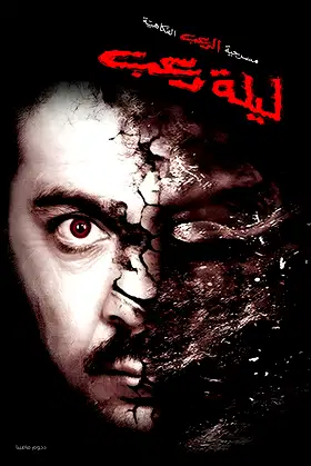 Fright night poster